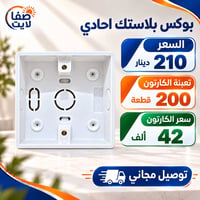 بوكس بلاستك احادي • ٢٠٠ قطعة • توصيل مجاني