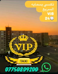 تكسي بسمايه • مطار بغداد • ٧راكب