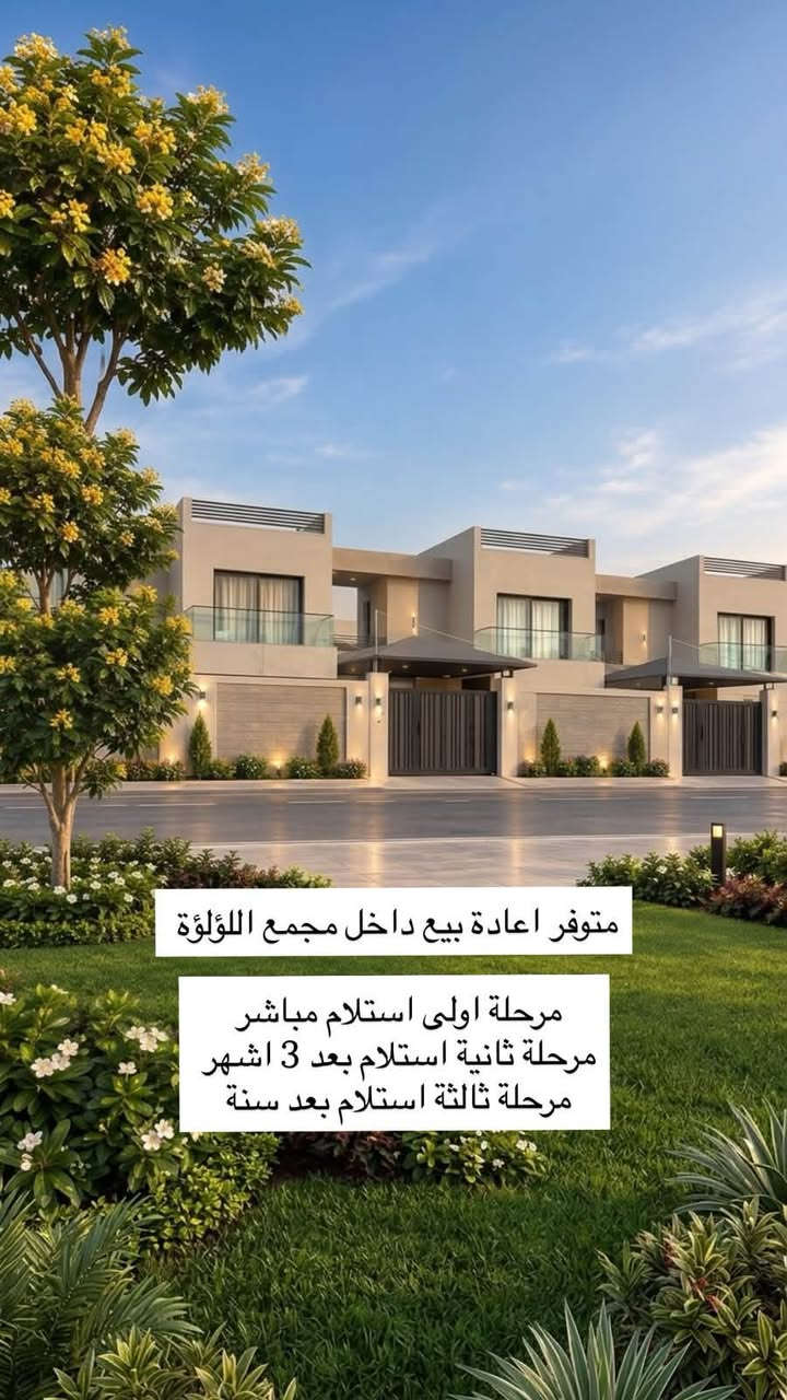 مجمع اللؤلؤة • ٢٠٠م • استلام بعد ٣ أشهر
