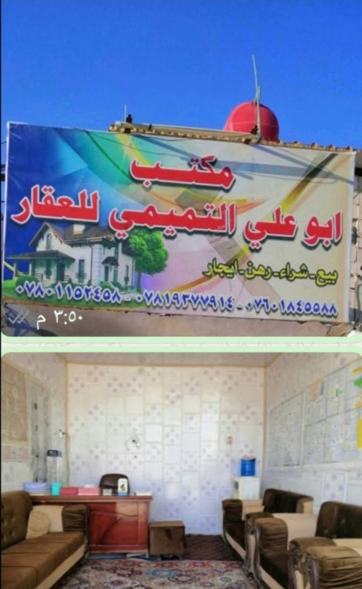 عقار تجاري للبيع في حي العسكري بداية شارع الأدله الجنائيه من جهة المكرمه ٢٠٠متر يحتوي على محلات عدد٢ وبيت غرفتين نوم وصاله واستقبال ومطبخ وحمام عدد٢ السعر ٢٦٥مليون وبي مجال للشراي للإستفسار والتوضيح الإتصال على الأرقام التاليه ***********
*********** أو مراجعة مكتب ابو علي التميمي للعقار في حي الوفاء
