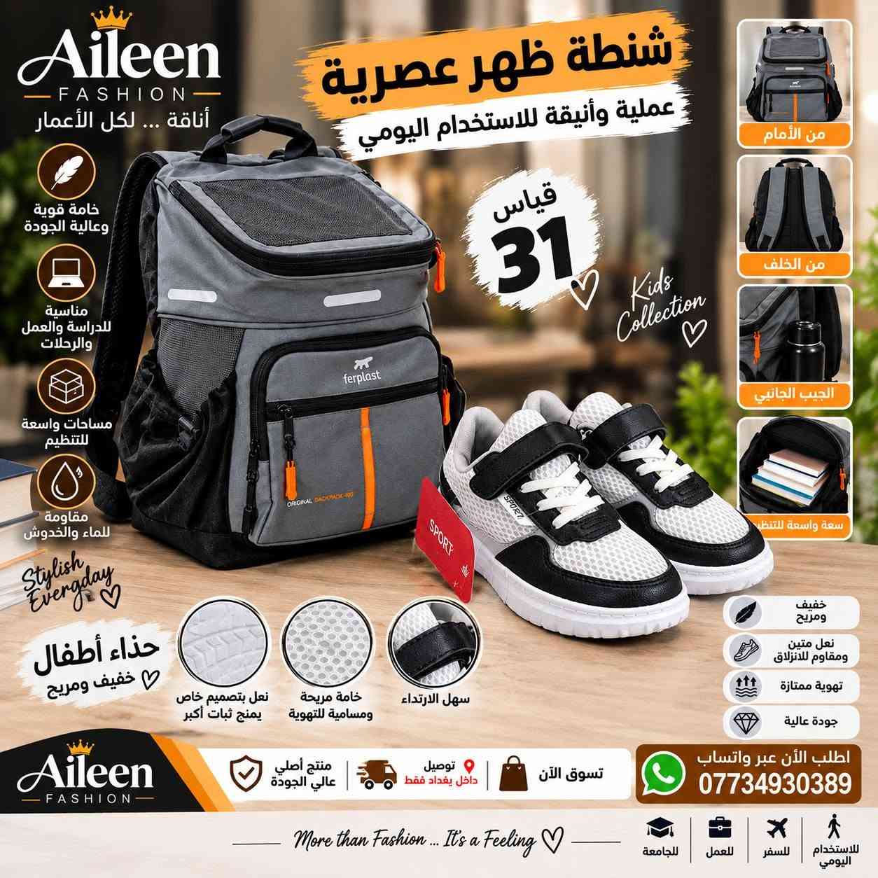 لا توجد تفاصيل

نص مكتوب في الصور:
- Aileen FASHION أناقة ... لكل الأعمار خامة متينة وعالية الجودة تصميم عملي وأنيق جيوب متعددة للتنظيم الأغراض مناسبة للاستخدام اليومي Stylish Everyday قياس 34 حقيبة ظهر عصرية عملية للاستخدام اليومي اختيارك الأفضل كل يوم من الخلف من الجانب تفاصيل مميزة سعة مناسبة Little Steps Big Dreams للطلب عبر واتساب *********** اختيار مميز لأطفالك Aileen FASHION More than Fashion ... It's a Feeling منتج أصلي عالي الجودة توصيل داخل بغداد فقط تسوق الآن توصيل سريع دفع عند الاستلام لكل الأماكن
- Aileen FASHION أناقة ... لكل الأعمار خامة متينة وعالية الجودة مناسبة للدراسة والعمل والرحلات تصميم عملي وأنيق خفيفة الوزن ومريحة مساحة متاسية للتنظيم حقيبة ظهر عصرية عملية وأنيقة للاستخدام اليومي Aileen بيج إيلين للملابس والإكسسوارات أناقتهم تبدأ من هنا حذاء قياس 33 اختيار مميز لإطلالة أجمل منتج أصلي عالي الجودة توصيل داخل بغداد فقط تسوق الآن Aileen FASHION More than Fashion ... It's a Feeling للطلب عبر واتساب *********** أناقة في كل وقت
- Aileen FASHION أناقة ... لكل الأعمار حقيبة ظهر عصرية عملية وأنيقة للاستخدام اليومي خفيف ومريح نعل متين ومقاوم للانزلاق تهوية ممتازة جودة عالية خامة قوية وعالية الجودة مناسب للدراسة والعمل والرحلات مساحات ولسعة للتنظيم خفيف الوزن ومريح Stylish Everyday اختيارك الأفضل كل يوم 32 قياس Kids Collection Kids Collection Good Shoes Good Mood منتج أصلي عالي الجودة توصيل داخل بغداد فقط تسوق الآن للطلب عبر واتساب *********** Aileen FASHION More than Fashion ... It's a Feeling للاستخدام اليومي للسفر للعمل للجامعة
- Aileen FASHION أناقة ... لكل الأعمار Women Tracksuit ♡ راحة وأناقة بكل لحظة ♡ قياس 3XL تراك نسائي أنيق راحة وأناقة في كل تفاصيله ♡ ♡ قماش ناعم ومريح خفيف على البشرة تصميم عصري وأنيق مناسب للمنزل والاسترخاء جودة عالية تدوم طويلًا اختيارك الأفضل ♡ لكل يوم ياقة أنيقة أزرار عملية جيوب أمامية أكمام عدلة خصر مطاطي مريح تفاصيل المنتج النوع: تراك نسائي (للبيت) القياس: 3XL الخامة: قماش ناعم ومريح اللون: أزرق لامع أنيق مكون من: بلوزة بأزرار + بنظال تصميم عصري ومناسب للاستخدام اليومي سهل الغسل ولا يتغير لونه بسهولة تفاصيل القياس (3XL) يناسب تقريباً 70 - 80 كغم ملاحظة: القياسات تقريبية وقد تختلف حسب الطول وبنية الجسم اطلب الآن عبر واتساب *********** التوصيل داخل بغداد فقط تسوّق بثقة منتج أصلي عالي الجودة Aileen FASHION More than Fashion... It's a Feeling ♡ Good Style Good Mood ♡
- Aileen FASHION أناقة ... لكل الأعمار شنطة ظهر عصرية عملية وأنيقة للاستخدام اليومي قياس 31 Kids Collection خامة قوية وعالية الجودة مناسبة للدراسة والعمل والرحلات مساحات واسعة للتنظيم مقاومة للماء والخدوش Stylish Everyday حذاء أطفال خفيف ومريح نعل بتصميم خاص يمنح ثبات أكبر خامة مريحة ومسامية للتهوية سهل الارتداء خفيف ومريح نعل متين ومقاوم للانزلاق تهوية ممتازة جودة عالية Aileen FASHION منتج أصلي عالي الجودة توصيل داخل بغداد فقط تسوق الآن اطلب الأن عبر واتساب *********** More than Fashion ... It's a Feeling للاستخدام اليومي للسفر للعمل للجامعة من الأمام من الخلف الجيب الجانبي سعة واسعة للتنظيم
- FC BARCELONA حقيبة مدرسية أنيقة للمدرسة والرحلات اليومية قماش قوي ومتين خفيفة الوزن ومريحة للحمل سعة واسعة ومتعددة الجيوب مناسبة للمدرسة والرحلات والاستخدام اليومي More Than A Club SCHOOL TRAVEL GOOD DAY Dream Plan Do Repeat Visca Barça Aileen FASHION أناقة ... لكل الأعمار Kids Collection قياس 33 خفيف ومريح نعل متين ومقاوم للانزلاق تهوية ممتازة جودة عالية أطفالنا يستحقون الأفضل Aileen FASHION KIDS STYLE BIG DREAMS للمقرات السسات أسود أحمر كحلي الألوان المتوفرة أسود أحمر كحلي 30 cm 15 cm 43 cm نعل بتصميم خاص يمنح ثبات أكبر خامة مريحة ومناسبة للتهوية سهل الارتداء توصين داخل بغداد فقط اختيارك الأفضل اطلب الآن توصيل سريع جودة عالية اختيارك الأفضل
- Aileen FASHION أناقة ... لكل الأعمار Women Tracksuit ♡ راحة بكل لحظة ♡ Good Mood Good Style ♡ لأن راحتك تهمنا ♡ منتج أصلي عالي الجودة طقم تراك نسائي راحة وأناقة في كل تفاصيله قياس M قماش ناعم ومريح خفيف علي البشرة تصميم أنيق وعصري مناسب للمنزل والاسترخاء جودة عالية تدوم طويلاً اختيارك الأفضل ♡ لكل يوم قصة مريحة أكمام عدلة جيب أمامي أزرار عملية ياقة أنيقة تفاصيل المنتج النوع: طقم تراك نسائي (للبيت) القياس: M (ميديوم) الخامة: قماش ناعم ومريح اللون: أبيض مع نقوش ملونة مكون من: بلوزة بأزرار + بنطال تصميم عصري ومناسب للاستخدام اليومي سهل الغسل ولا يتغير لونه بسهولة تفاصيل القياس (M) يناسب تقريباً 50 - 60 كغم ملاحظة: القياسات تقريبية وقد تختلف حسب طريقة القياس وبنية الجسم تسوق بثقة التوصيل داخل بغداد فقط اطلب الآن Aileen FASHION اطلب الآن عبر واتساب *********** More than Fashion ... It's a Feeling ♡
- Aileen FASHION أناقة ... لكل الأعمار Women Tracksuit راحة وأناقة بكل لحظة Good Mood Good Style تراك نسائي أنيق راحة وأناقة في كل تفاصيله قياس 4XL قماش ناعم ومريح خفيف على البشرة تصميم عصري وأنيق مناسب للمنزل والاستخدام اليومي جودة عالية تدوم طويلاً اختيارك الأفضل لكل يوم قصة مريحة أكمام عدلة جيب أمامي أزرار عملية ياقة أنيقة تفاصيل القياس (4XL) يناسب تقريباً 70 - 80 كغم ملاحظة: القياسات تقريبية وقد تختلف حسب الطول وبنية الجسم تفاصيل المنتج النوع: تراك نسائي (للبيت) القياس: 4XL الخامة: قماش ناعم ومريح اللون: أبيض مع نقوش أسود مكون من: بلوزة بأزرار + بنطال تصميم عصري ومناسب للاستخدام اليومي سهل الغسل ولا يتغير لونه بسهولة منتج أصلي عالي الجودة تسوق بثقة التوصيل داخل بغداد فقط اطلب الآن عبر واتساب *********** Aileen FASHION More than Fashion ... It's a Feeling
- Aileen FASHION أناقة ... لكل الأعمار راحة وأناقة في منزلك كل يوم تراكس نسائي راحة وأناقة في كل تفاصيله من الأمام من الخلف قماش ناعم ومريح خفيف على البشرة تصميم أنيق للاستخدام اليومي مناسب للمنزل جودة عالية وتفاصيل مميزة قصة مريحة أكمام عدلة نقشة جميلة ياقة ناعمة مع زرار يناسب وزن تقريباً 50 - 60 كغم اختيارك الأفضل لكل يوم اطلب الآن عبر واتساب *********** التوصيل داخل بغداد فقط تسوق بثقة منتج أصلي عالي الجودة Aileen FASHION More than Fashion ... It's a Feeling