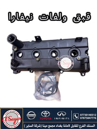 قطع غيار نيفارا • شركة الساير • السنك مجمع مينا