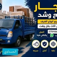 نقل اثاث • فتح وشد غرف • نجار