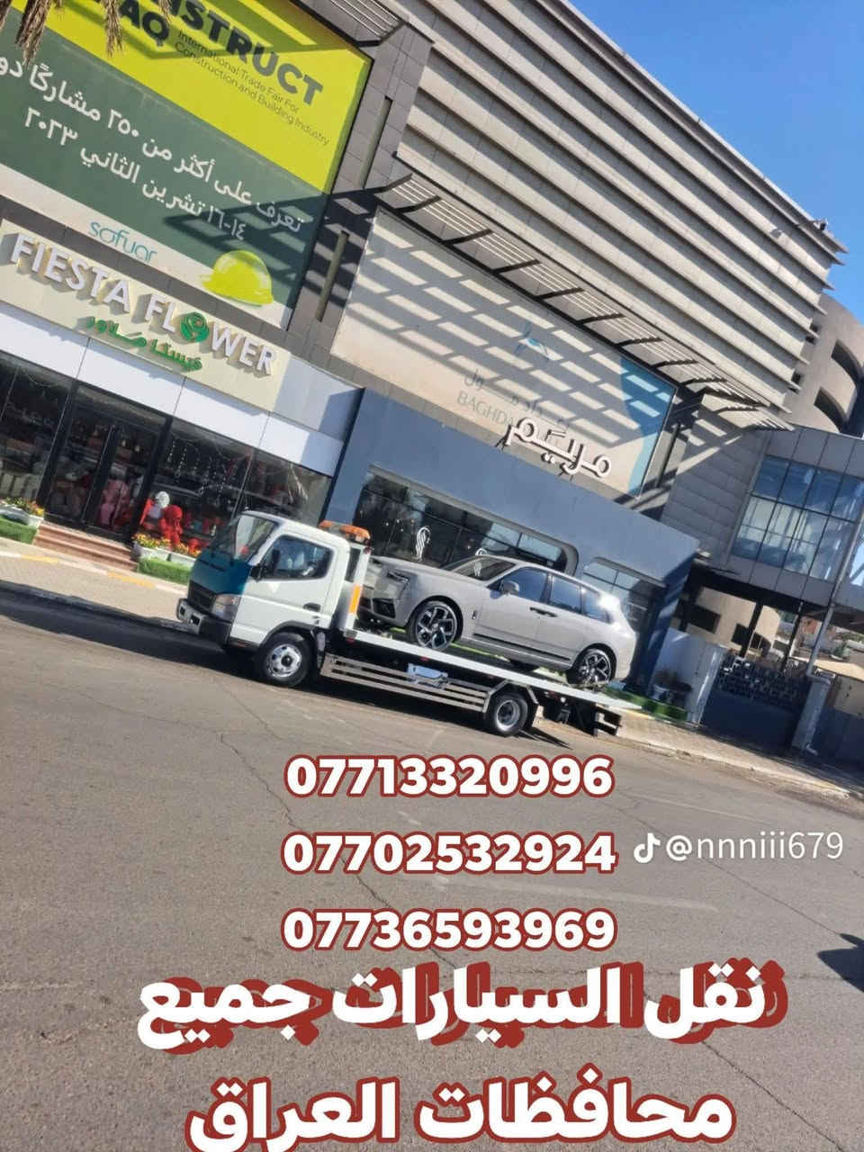 كرين سحب السيارات داخل الأمين 
***********
***********
