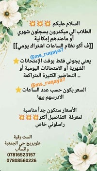 اشتراك بالساعات • مراجعة امتحانات • طويريج حي الجمعية