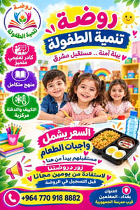 روضة تنمية • المعلمين • يومين مجانًا