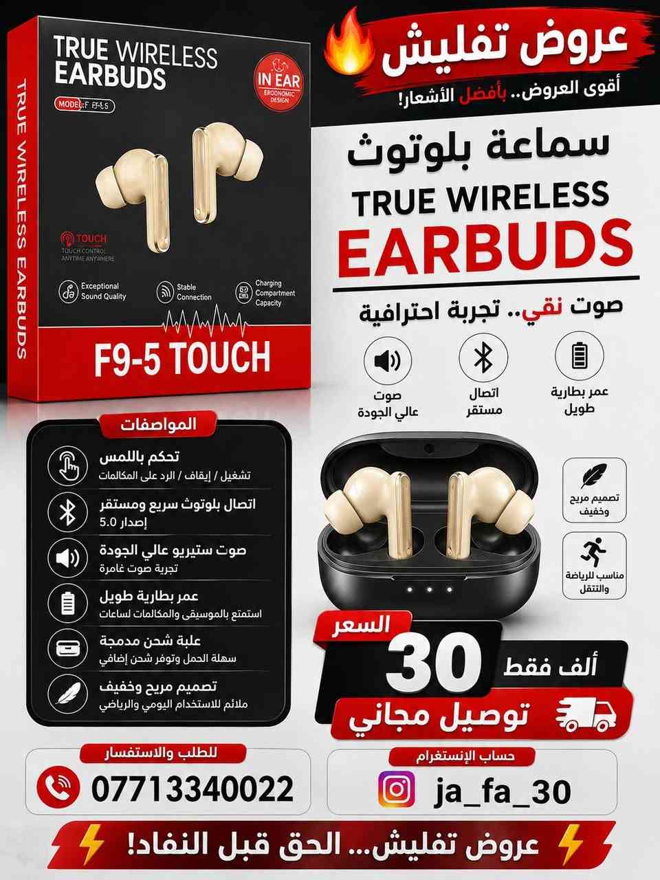 🎧 سماعة إيربود (اسم الموديل)
✅ جودة صوت عالية ونقية
✅ بلوتوث 5.3 واتصال سريع وثابت
✅ مايك مدمج للمكالمات بوضوح
✅ تحكم باللمس (Touch Control)
✅ بطارية تدوم لساعات مع علبة شحن
✅ شحن سريع عبر منفذ Type-C (إذا كان الموديل يدعمه)
✅ تعمل مع أجهزة iPhone وAndroid
✅ تصميم مريح وخفيف للأذن
✅ ضمان سنة (للنسخ الأصلية المضمونة)
📍 العنوان: #ديالى - #بعقوبة - #شارع #الوقاف - #مقابل بيت #كوري_ديالى_ميديا_ماكس 
📞 للطلب والاستفسار:
***********
📱 إنستغرام:
@ja_fa_30
🚚 خدمة التوصيل:
• داخل بعقوبة: 2,000 د.ع
• أطراف بعقوبة: 5,000 د.ع
• جميع محافظات العراق: متوفرة
أهلاً وسهلاً بزبائننا الكرام 🌹
