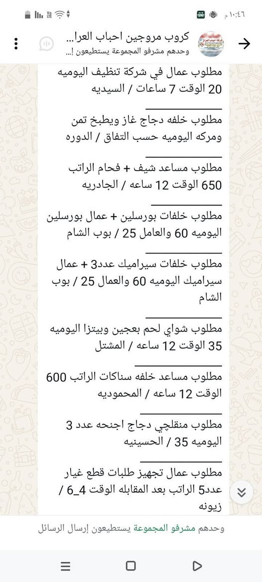 سلام عليكم يوجد فرص عمل
في محافظة بغداد الاستفسار على 
هذا رقم ‏‪***********‬‏

