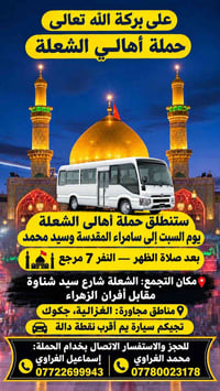 حملة أهالي الشعلة • سامراء المقدسة • سيد محمد