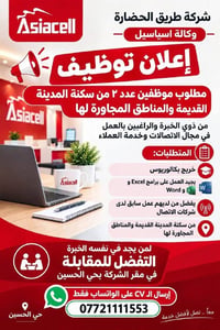 خدمة عملاء • بكالوريوس • حي الحسين