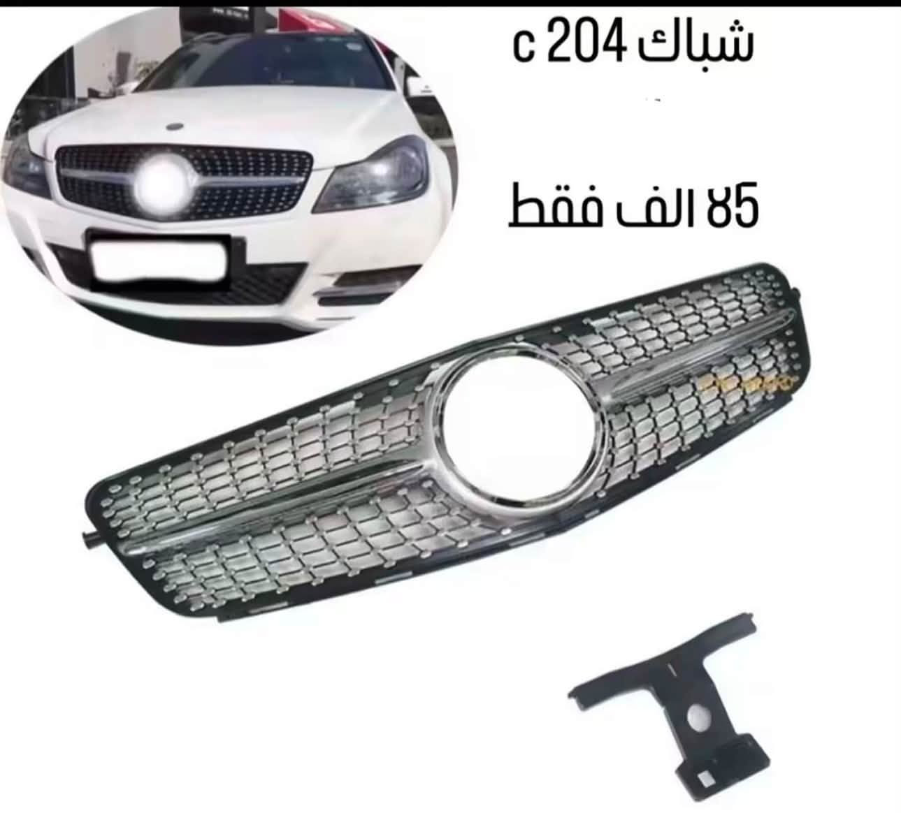 قطع مرسيدس • W205 • توصيل العراق