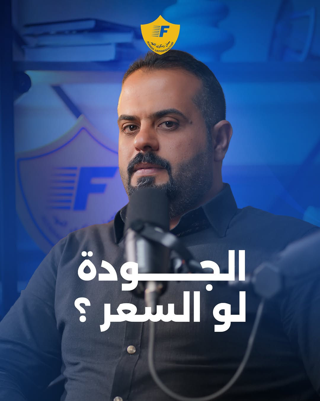 مكوى الفهد • توصيل مجاني • النجف حي الغري