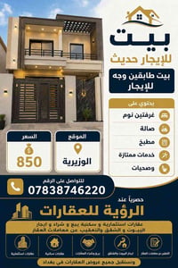 بيت للايجار حديث🏡🏡 🏡 بيت طابقين وجه للايجار ✅ يحتوي على غرفتين نوم وصا...