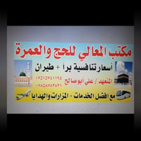 شمال بغداد • حج وعمرة • براً وطيران