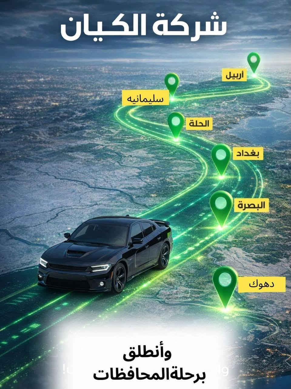 شركة الكيان • نقل مسافرين • واي فاي