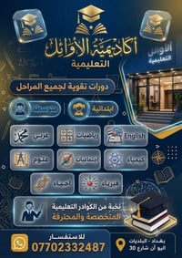 أكاديمية الأوائل • دورات تقوية • البلديات شارع ٣٠