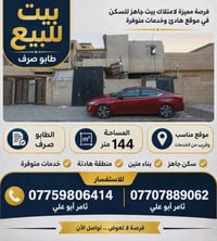 بيت مساحة 144للبيع
