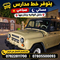 خط مدارس • واز • صباحي مسائي