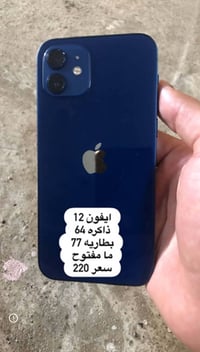 آيفون ١٢ • ذاكرة ٦٤ • بطارية ٧٧