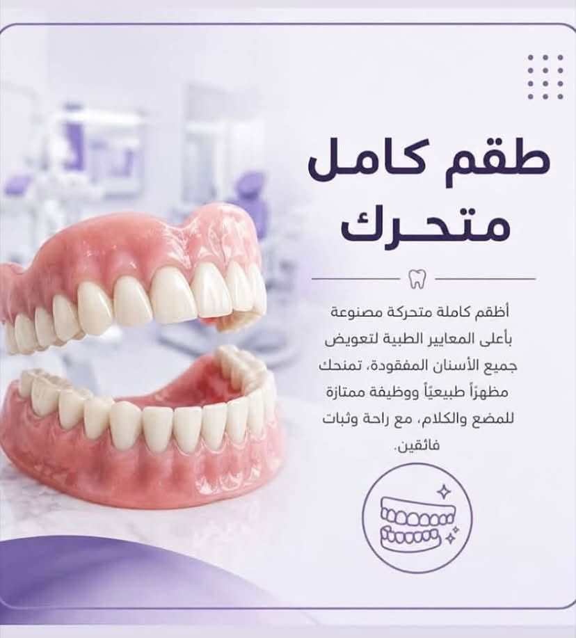 السلام عليكم 🙋🏻‍♀️
يوجد علاج مجاني للاسنان كما موضح بلصور الي يحب يحجز يتواصل دايركت💕
او 
واتساب:***********

📍 جامعة بلاد الرافدين _ديالى_بعقوبة_تقاطع القدس

علماً العلاج مجاني وتحت إشراف اطباء اختصاص💕

نص مكتوب في الصور:
- أهلاً وسهلاً بكم يسعدني استقبالكم في العيادات التعليمية لجامعة بلاد الرافدين. خدمات علاجية متنوعة للعناية بصحة الفم والأسنان. العيادات التعليمية - جامعة بلاد الرافدين / تقاطع القدس ***********
- تنظيف وإزالة التكلسات والتصبغات تنظيف احترافي لإزالة التكلسات والتصبغات المتراكمة على الأسنان بأجهزة حديثة وآمنة، لنمنحك أسناناً أنظف وأكثر صحة ونفساً أكثر انتعاشاً.
- حشوات ضوئية وتجميلية حشوات ضوئية وتجميلية بلون الأسنان، تمنح مظهراً طبيعياً وتعيد للسن شكله ووظيفته بأعلى معايير الجودة والدقة، مع الحفاظ على صحة السن لأطول فترة ممكنة.
- قلع الأسنان والجذور التالفة إجراء آمن وسريع لإزالة الأسنان التالفة أو الجذور المتبقية باستخدام أحدث التقنيات مع تخدير موضعي لضمان راحك وسلامتك.
- طقم كامل متحرك أطقم كاملة متحركة مصنوعة بأعلى المعايير الطبية لتعويض جميع الأسنان المفقودة، تمنحك مظهراً طبيعياً ووظيفة ممتازة للمضغ والكلام، مع راحة وثبات فائقة.
