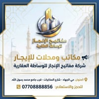 مفاتيح الإنجاز • مكاتب ومحلات • حي الجهاد