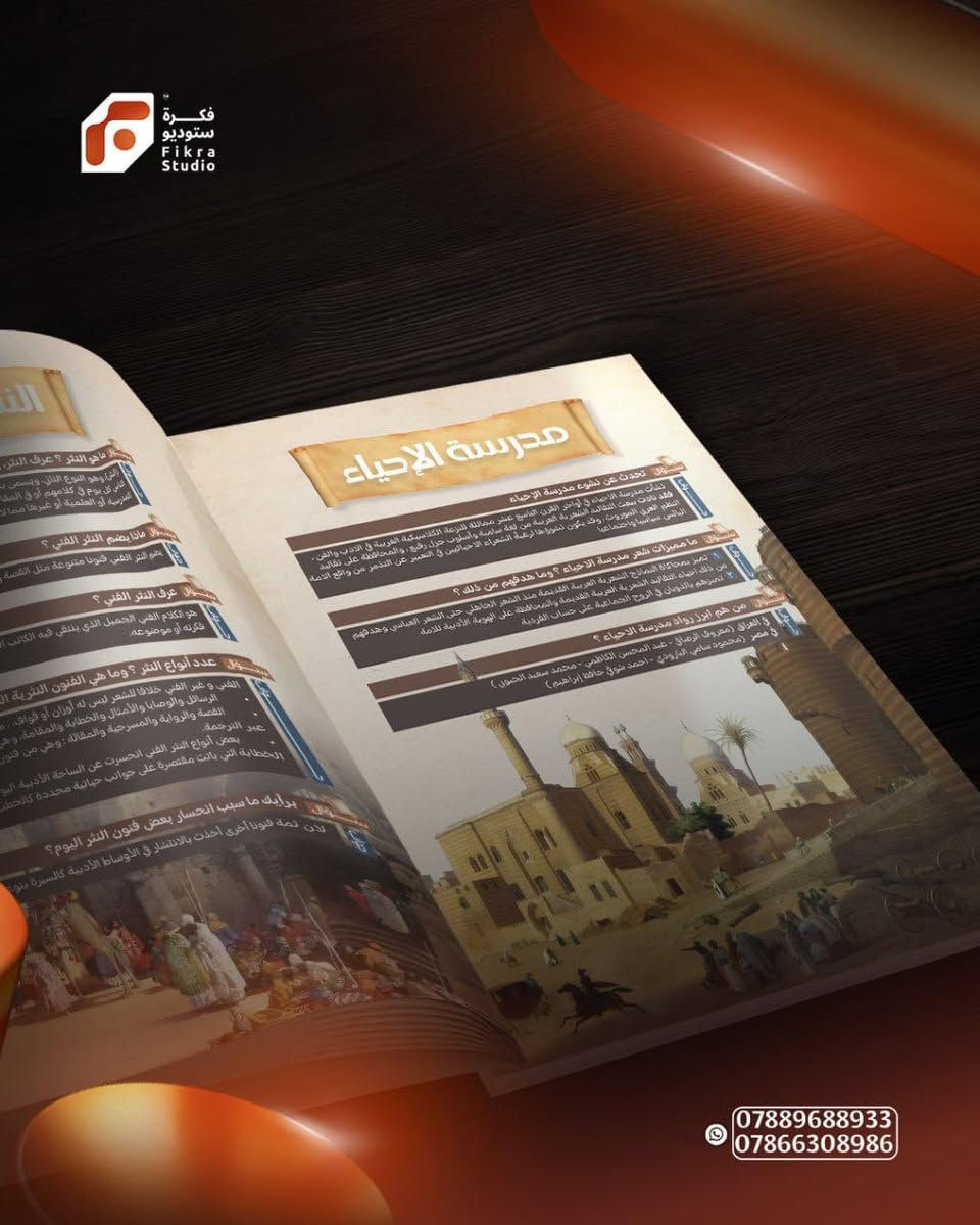 الأدب إحساس وفهم.. وأول خطوة للدرجة الكاملة؟ ملزمة مريحة للعين بهيج تصميم، تفتح نفسك وتجيبلك الواهس وحدها! 

ملزمة الادب لـسنة 2027

للطلب او الاستفسار عن تصميم الملازم
تواصل معانا عبر معرف التليكرام 
@o1a1v
او واتساب ***********

