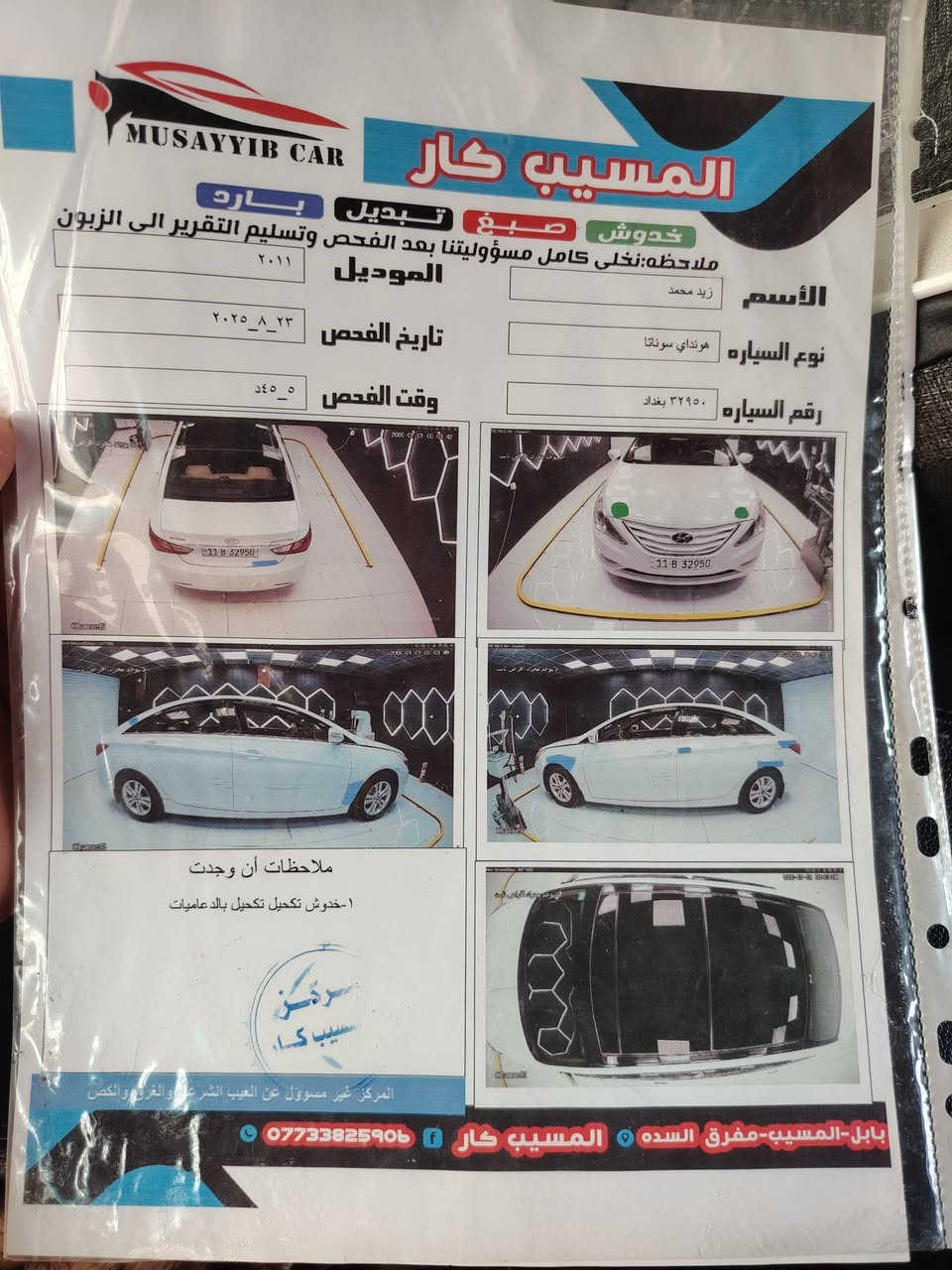 سونات 11رقم بغداد مكفولة گير محرك جديد بدون  فتح مواصفات فول بدون بصمة السعر 125مع المجال مكان السيارة فلوجة الحصي اتصل او راسل واتساب***********.....
