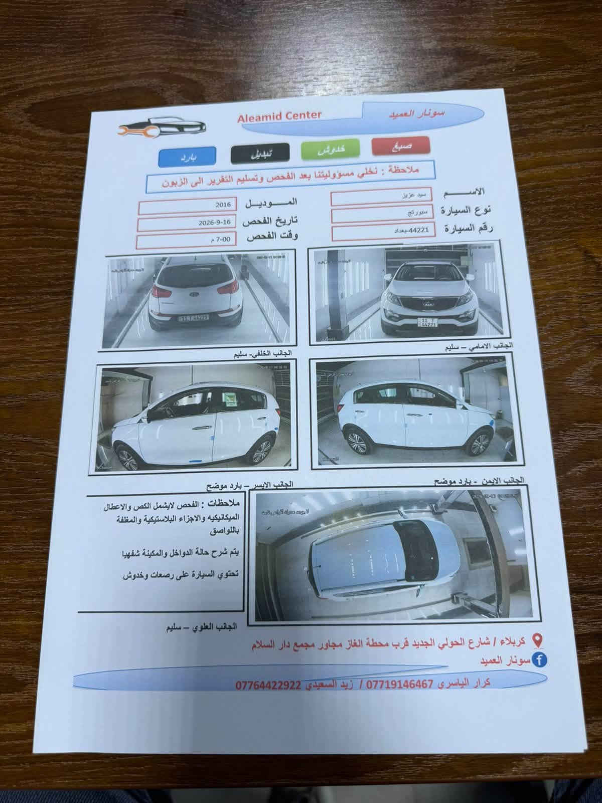سلام عليكم للبيع كيا سبورتج موديل ٢٠١٦ خليجي رقم بغداد دولي بسمي 

مكينه كير حداديه مكفولات تخم تاير جديد 

تبريد ثلج ❄️ 

مواصفات تحكم ستير جهتين كأمره بلاد لد مامامي 

محركه ٢٠٠٠دوش 

سياره على وضع الشركه  ماشيه ٨٩ألف حقيقي  شرط الفحص 

سبيره مانزل من الشركه كتلو كات الشركه 

سياره مكفوله كفاله عامه سونار مرفق مع الصور 

سعر السياره ١٥٤ وبيه مجال للشراي 

مكان السياره كربلاء 

للستفسار لاتصال على الرقم 

***********

***********'
