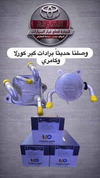 كورلا • كامري • قطع غيار تويوتا