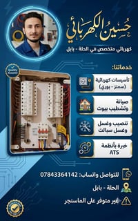 الحلة - بابل • تأسيسات كهربائية • أنظمة ATS