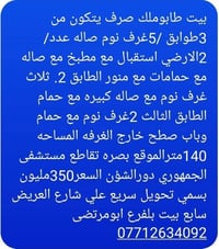 بصرة مستشفى الجمهوري • طابو ملك صرف • ٥ غرف نوم