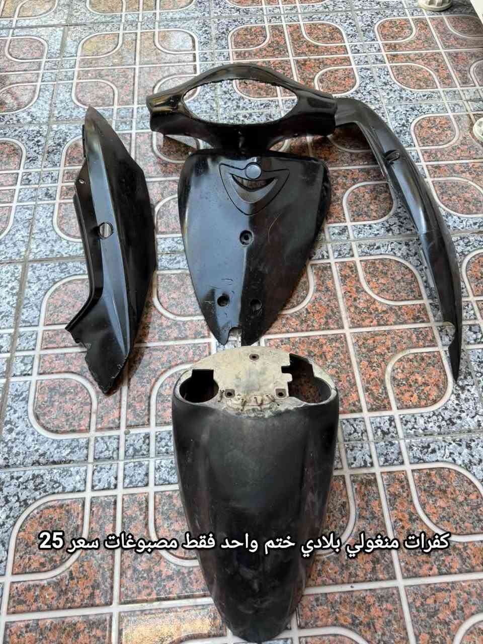 غراض للبيع ***********مكاني فلوجه يوجد توصيل

نص مكتوب في الصور:
- مازده ماكس عدله بلاديه سعر 5
- دشبول ماكسي بلادي بلادي شغال على الفحص سعر 25
- كابريتر ماكس اصلي على الفحص سعر 20
- كفرات منغولي بلادي ختم واحد فقط مصبوغات سعر 25
- سلف رياضي على الفحص السعر 7
- اشاير ومازده منغولي بلادي سعر 10
- صالصه fm جيل الاول الاصلي سعر 30
- زنون ماكس ثلجي سعر 5
- كتف شحن بلادي على الفحص سعر 10
