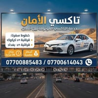 قرةتبة • بغداد كركوك • متوفر ٢٤ ساعة