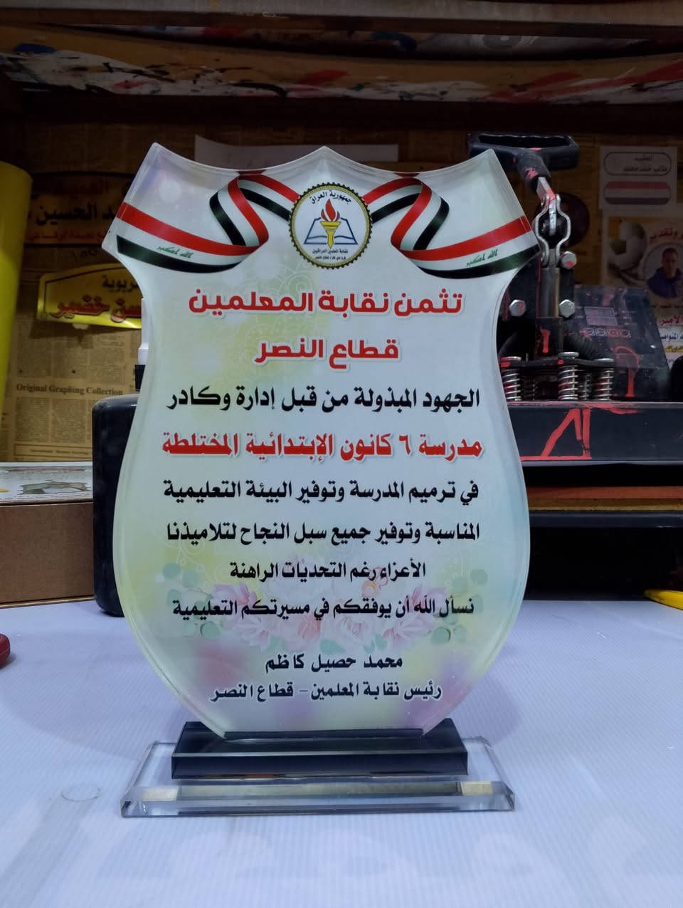 متوفر لدينا 
انواع المكتبيات 
والدروع
والبروشات
مع عمل 
بصمة عقد زواج 
طباعة الصور على التشيردات 
طباعة الصور 
لوحات المناقشة 
لوحات تعريفية 
ستيكرات حسب الطلب
كاظم الخطاط 
شارع الذهب 
*********** واتساب
