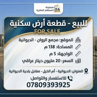 أم الخيل الديوانية • ١٣٨م • واجهة ٥م