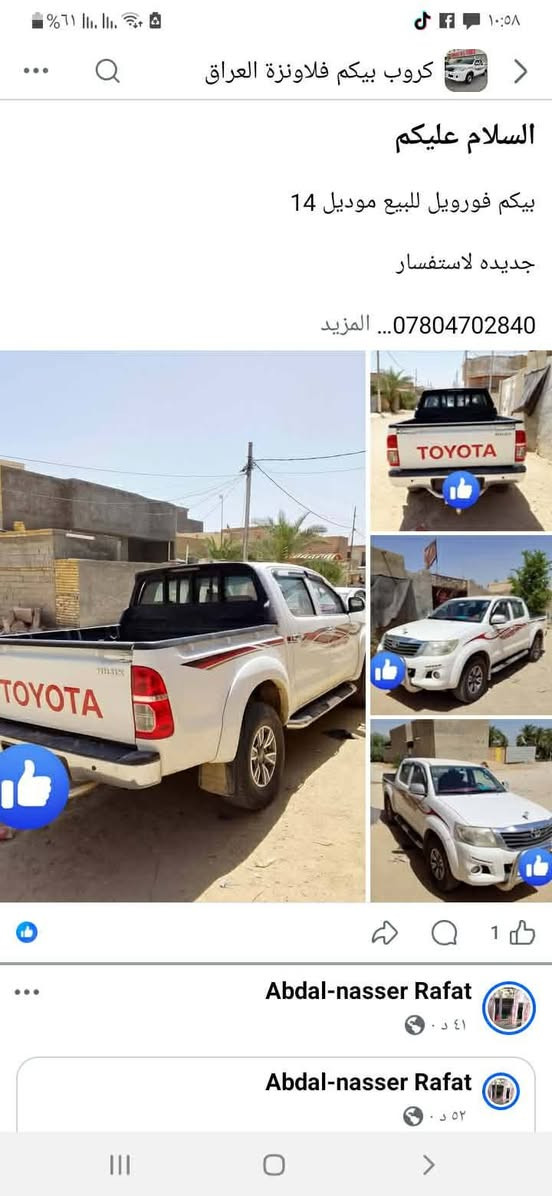 بيكم مكفوله كفاله النجف, العراق

نص مكتوب في الصور:
- كروب بيكم فلاونزة العراق السلام عليكم بيكم فورويل للبيع موديل 14 جديده للاستفسار ***********... المزيد Abdal-nasser Rafat Abdal-nasser Rafat