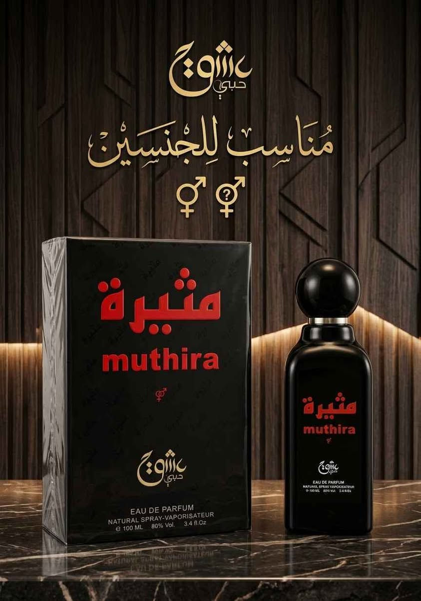 عطور منوعة • توصيل مجاني • عطر للجنسين