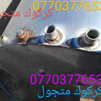 لحيم تانكيات • كركوك • متجول