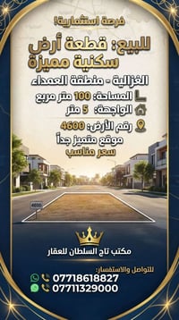 أرض سكنية • الغزالية • ١٠٠م