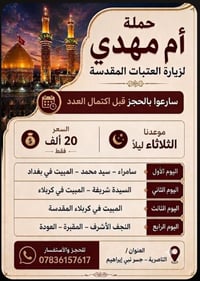 زيارة العتبات • الثلاثاء ليلاً • الناصرية