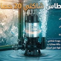 شاكتي • ٢٠ حصان • حالة ممتازة