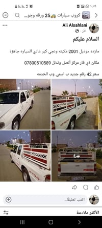 مازدا ٢٠٠١ • كير عادي • ذي قار