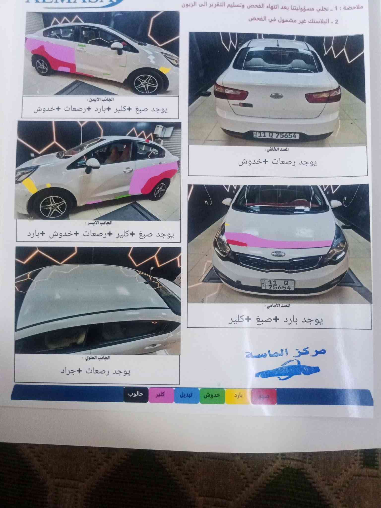 كيا ريو • ٢٠١٤ • رقم بغداد
