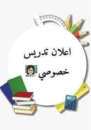دورات تقوية • عربي رياضيات انكليزي • الخاجيه