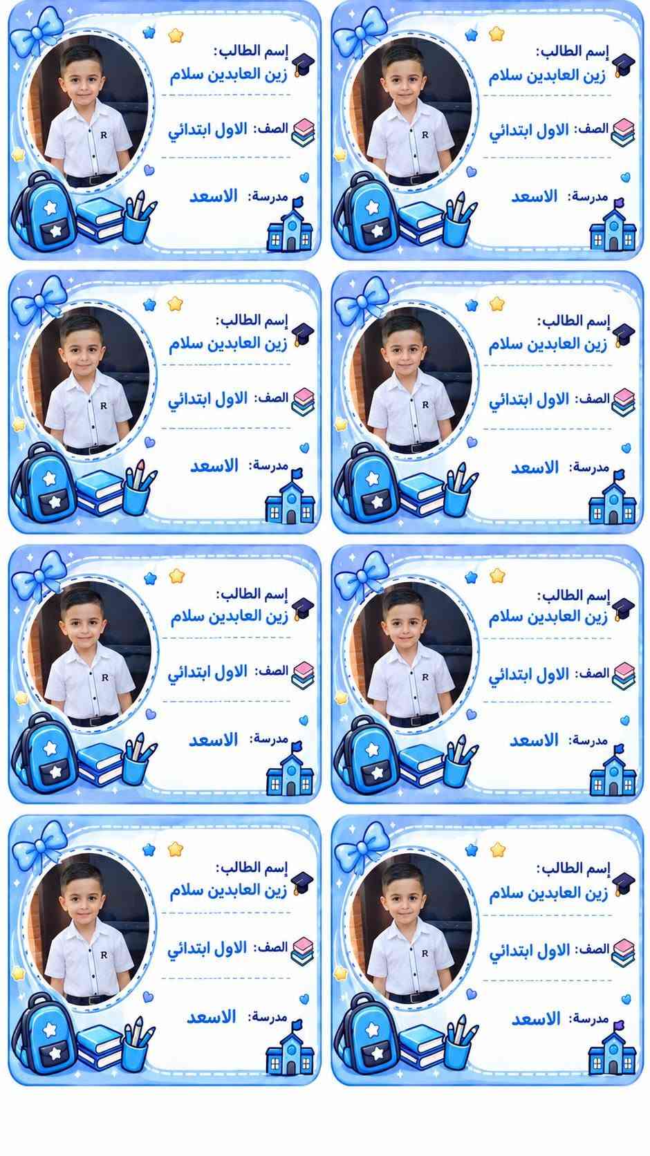 ملصقات كتب حسب الطلب
للمراسلة والاستفسار ***********

نص مكتوب في الصور:
- إسم الطالبة: ارجوان حراز
- الصف: اول ابتدائي
- مدرسه: الأسعد المختلطه
- إسم الطالبة: ارجوان حراز الصف: اول ابتدائي مدرسة: الأسعد المختلطه
- إسم الطالب: زين العابدين سلام
- الصف: الاول ابتدائي
- مدرسة : الاسعد
- مدرسة: الاسعد
