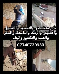 تنضيف بيوت • تحميل اثاث • تنضيف مجاري