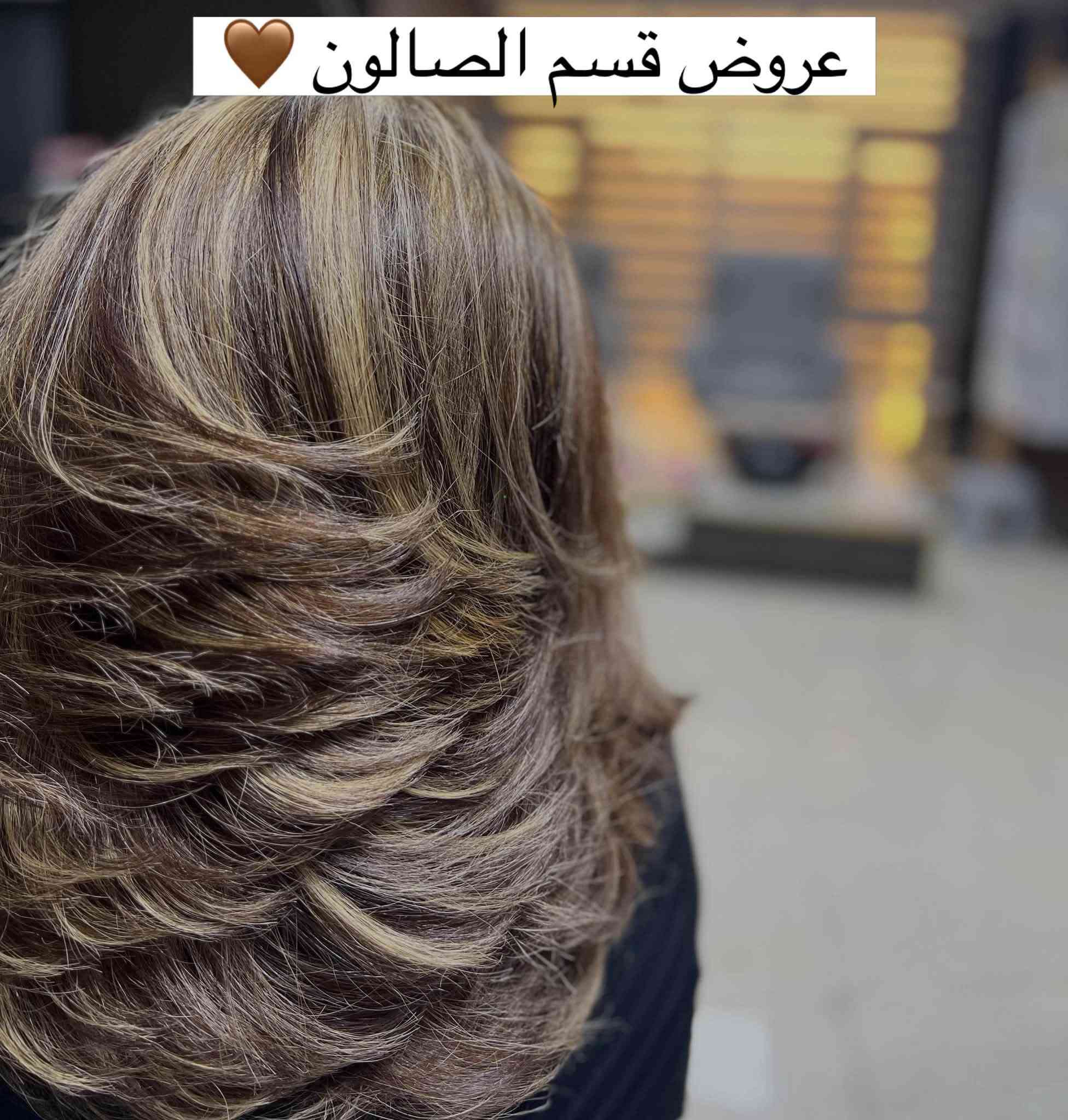 عروض • قسم الصالون • لك