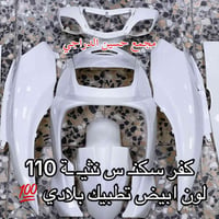 متوفر كفر سكنـ س نثيـ ـة 110 / 140  ضمان التطبيك بلادي 💯👍  فقط عند مجم...