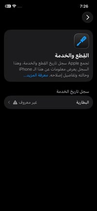 ايفون ١٢ • نضافته ٩٠% • بطارية مبدلة