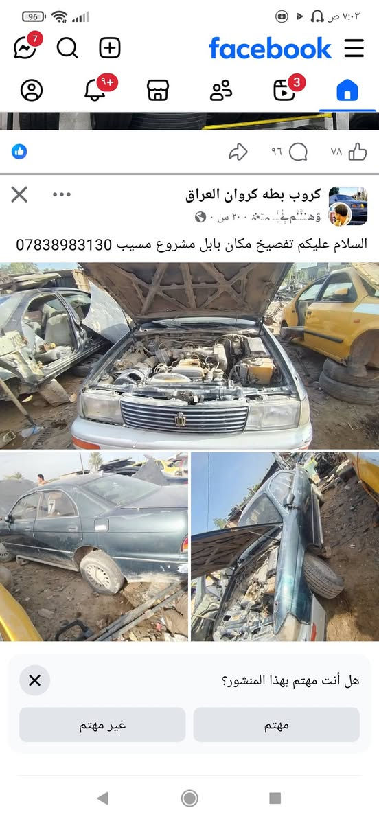 البيع  بطه 93 مكفوله كير ومكينه رقم انبار دولي  مكان  بابل سعر 45وبيه مجال باقي تفاصيل عند اتصال ***********

نص مكتوب في الصور:
- كروب بطه كروان العراق
- السلام عليكم تفصيخ مكان بابل مشروع مسيب ***********